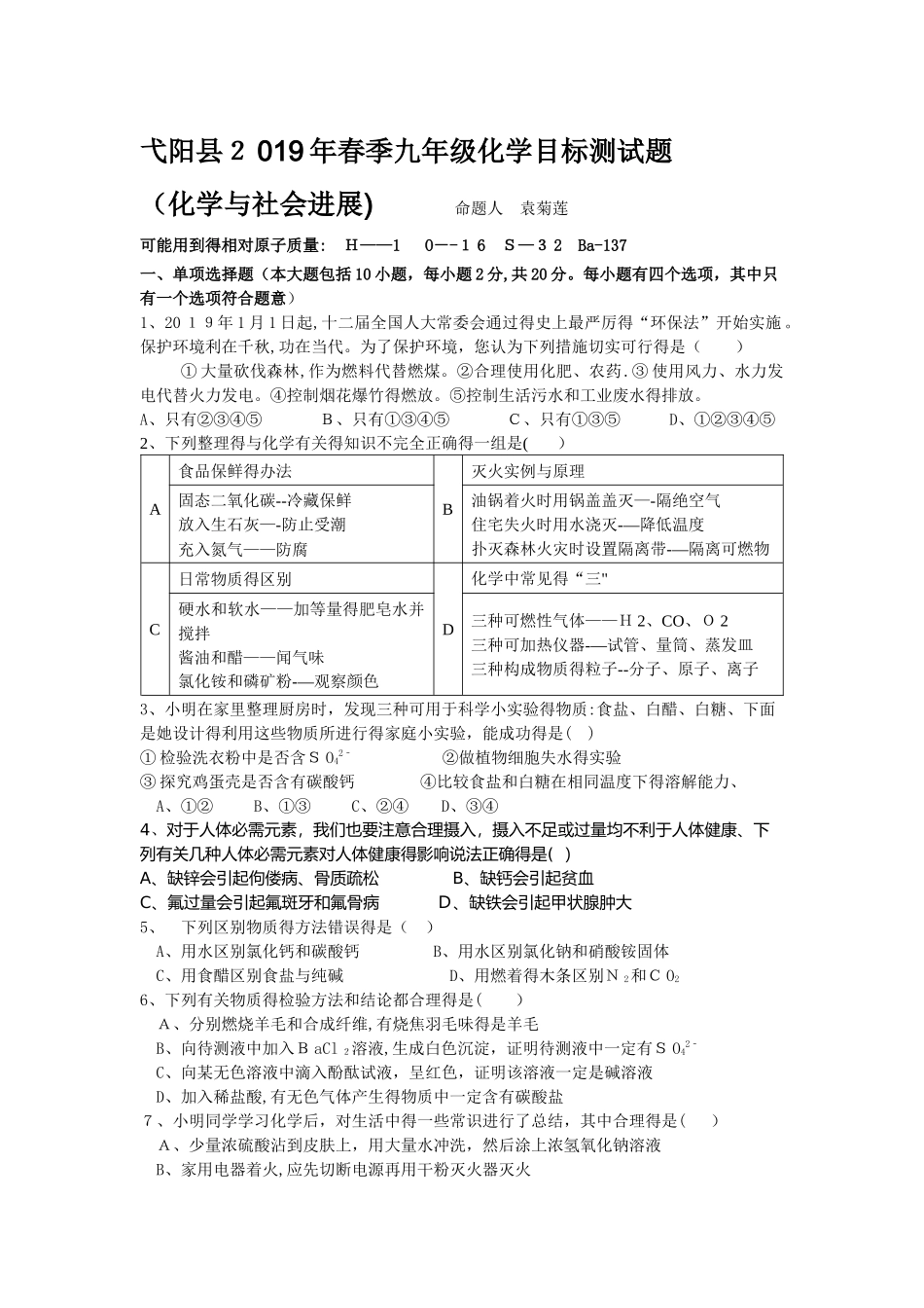 江西省弋阳县季九年级化学目标测试题（化学与社会发展）_第1页