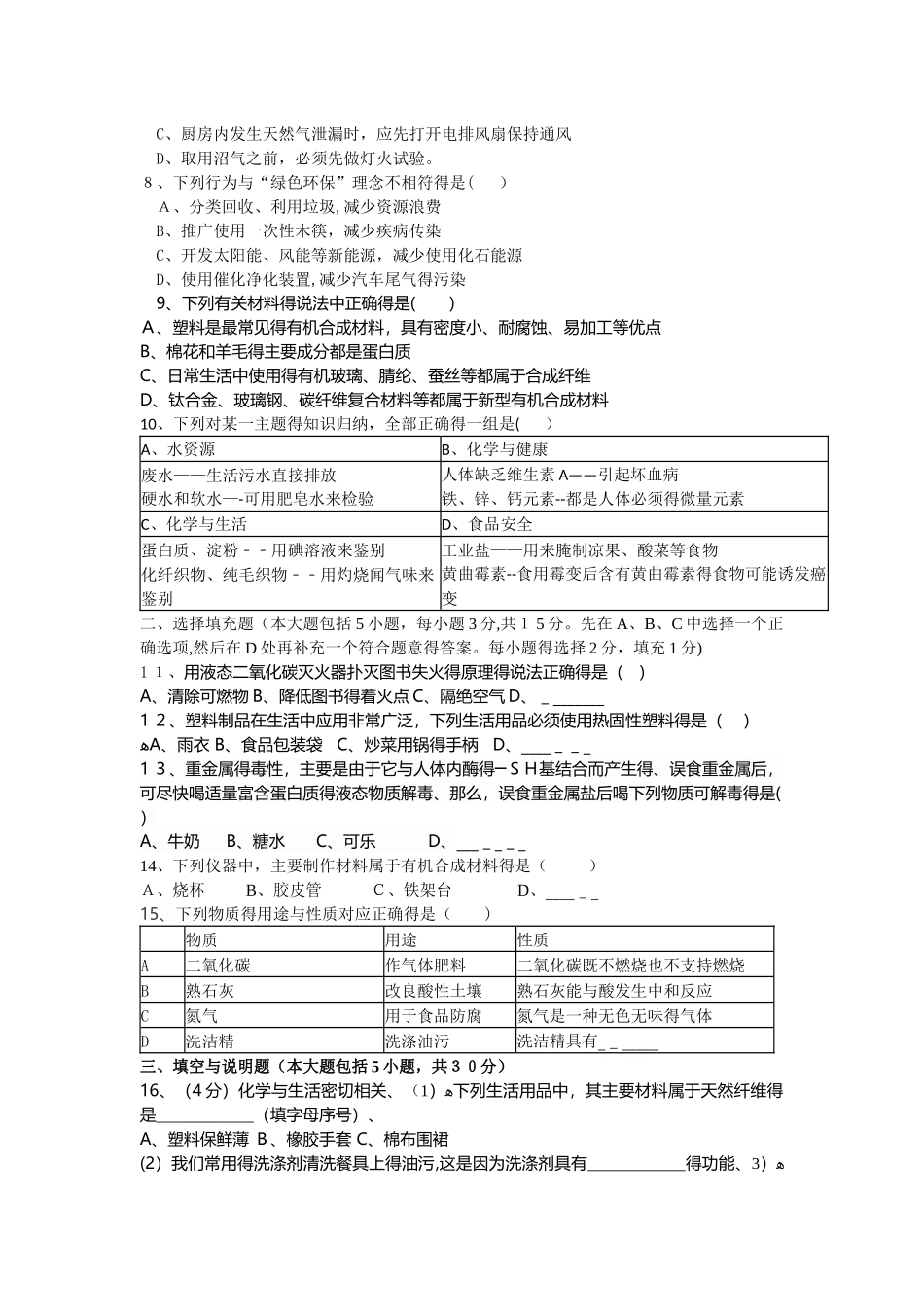 江西省弋阳县季九年级化学目标测试题（化学与社会发展）_第2页