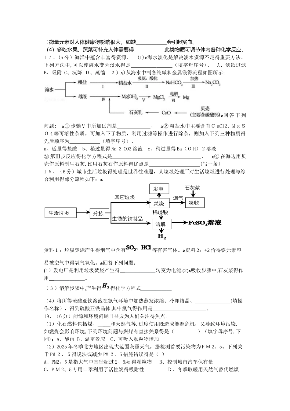 江西省弋阳县季九年级化学目标测试题（化学与社会发展）_第3页