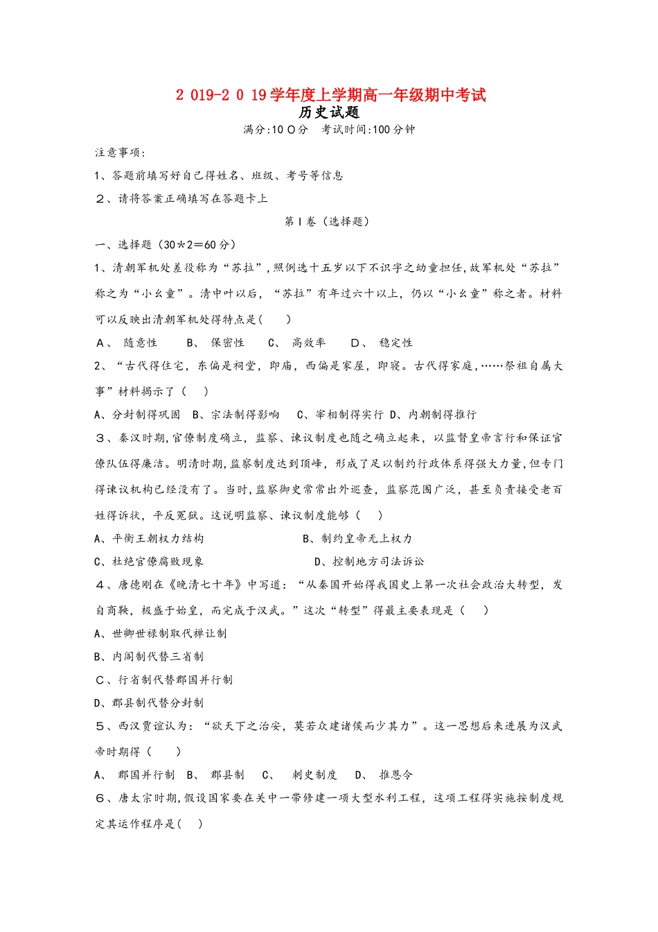 江西省湖口县二中高一历史上学期期中试题_第1页