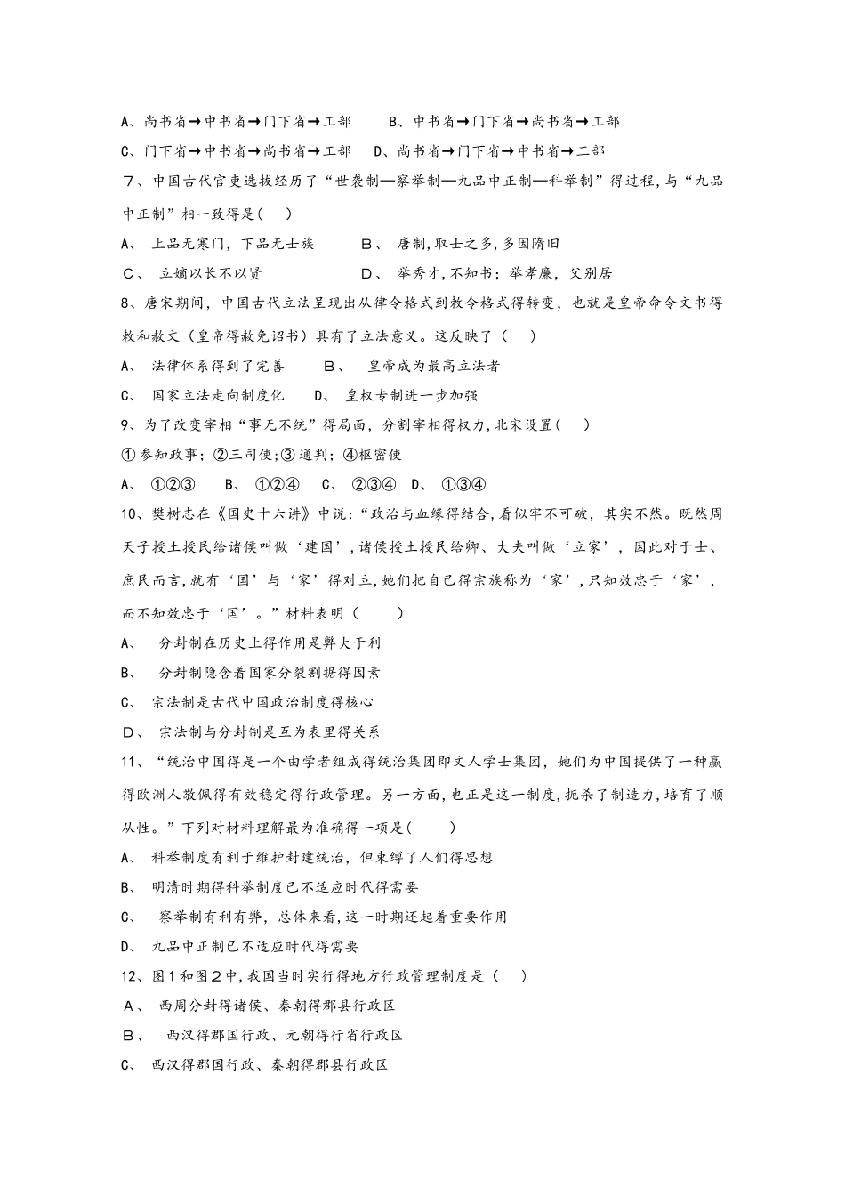 江西省湖口县二中高一历史上学期期中试题_第2页
