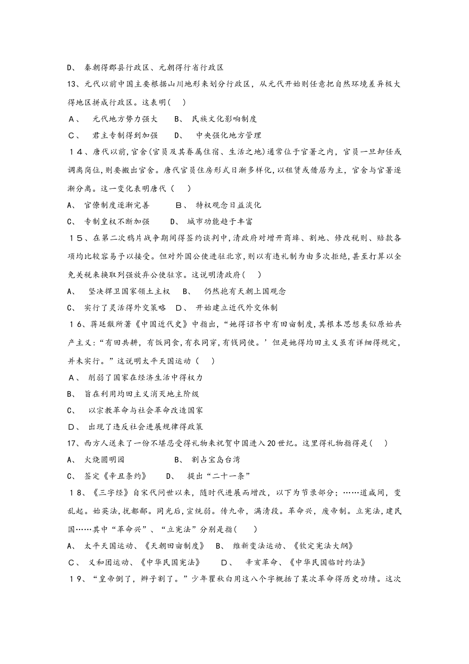 江西省湖口县二中高一历史上学期期中试题_第3页