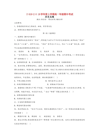 江西省湖口县二中高一历史上学期期中试题