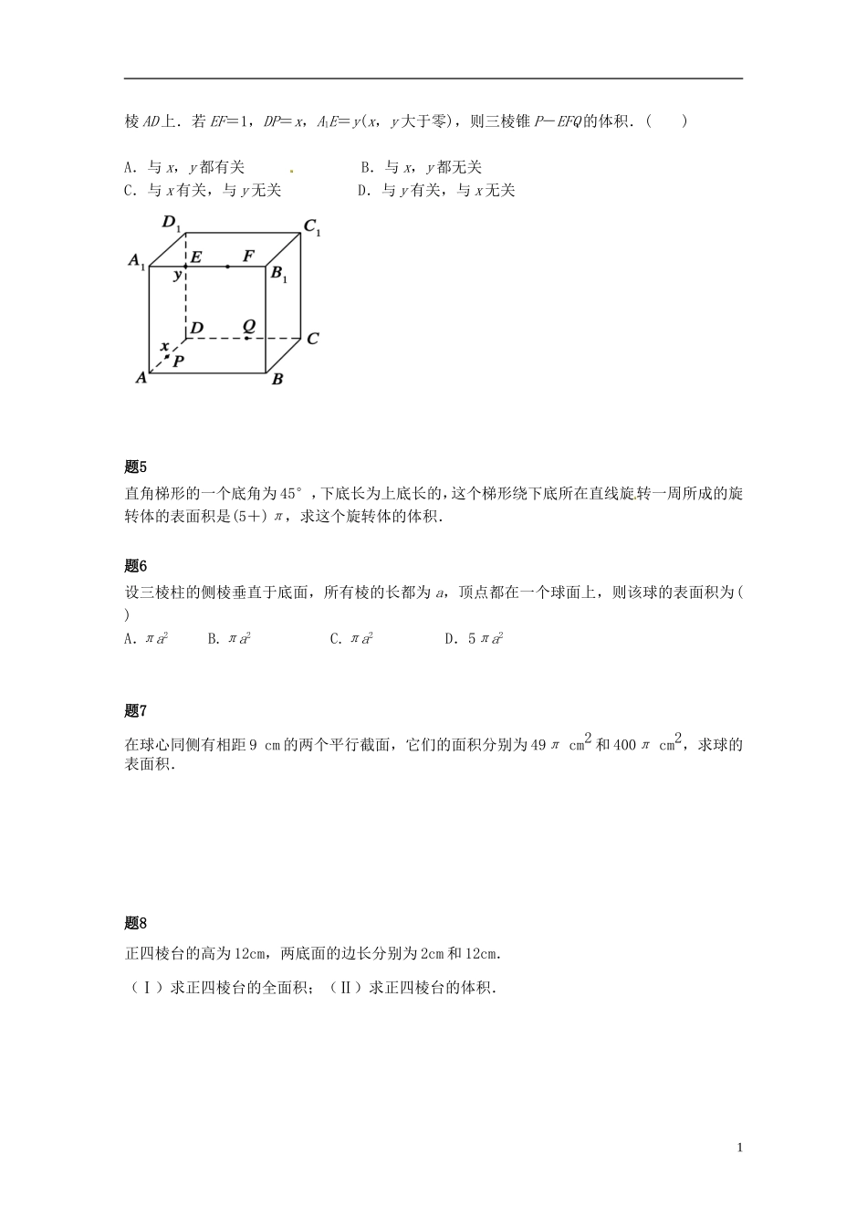 （同步复习精讲辅导）北京市2014-2015学年高中数学 空间几何体的表面积与体积课后练习二（含解析）新人教A版必修2_第2页