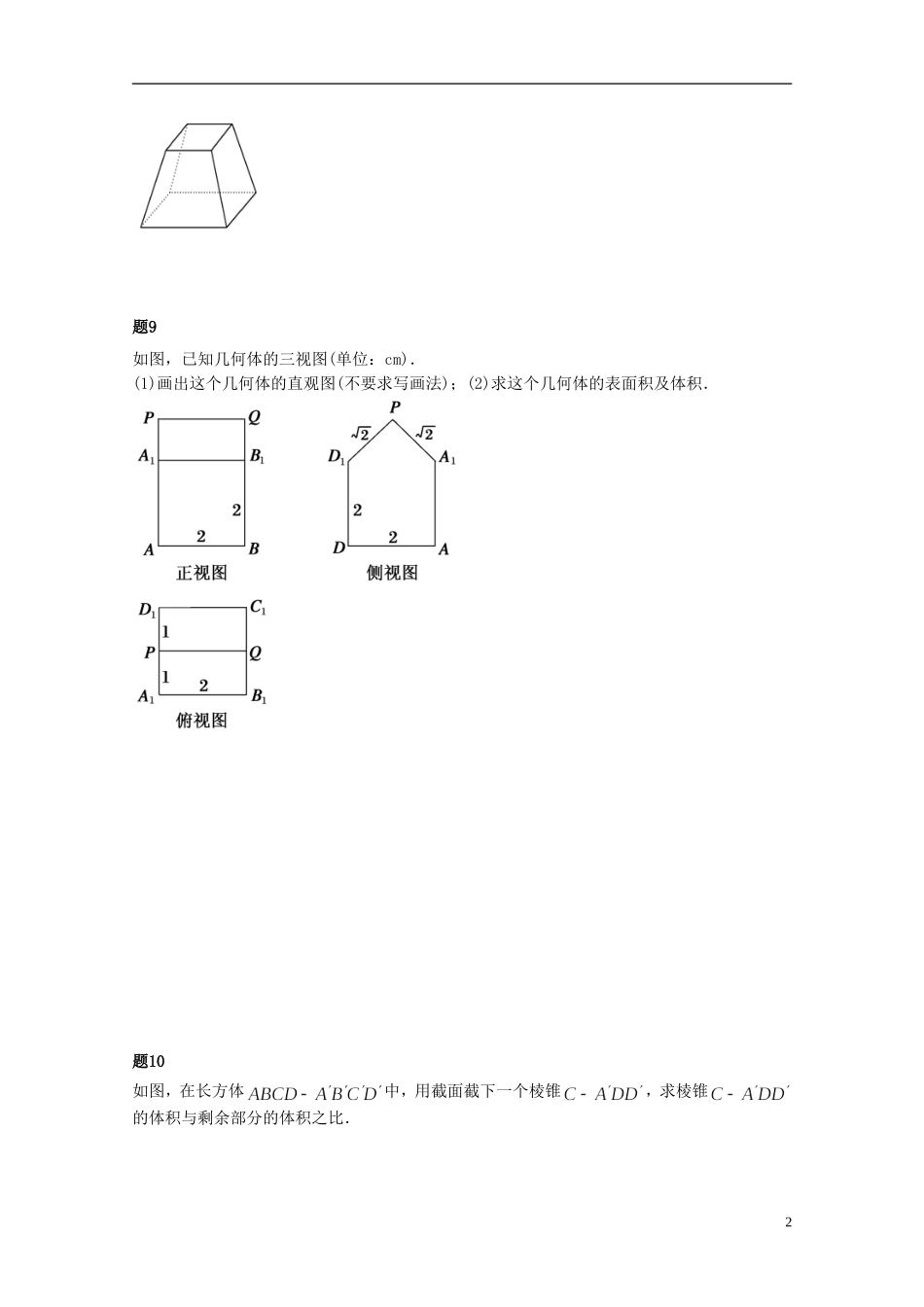 （同步复习精讲辅导）北京市2014-2015学年高中数学 空间几何体的表面积与体积课后练习二（含解析）新人教A版必修2_第3页
