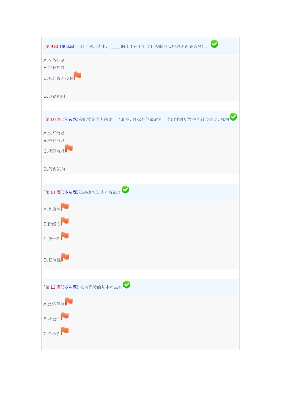 秋电大社会学概论第三次作业测试题_第3页