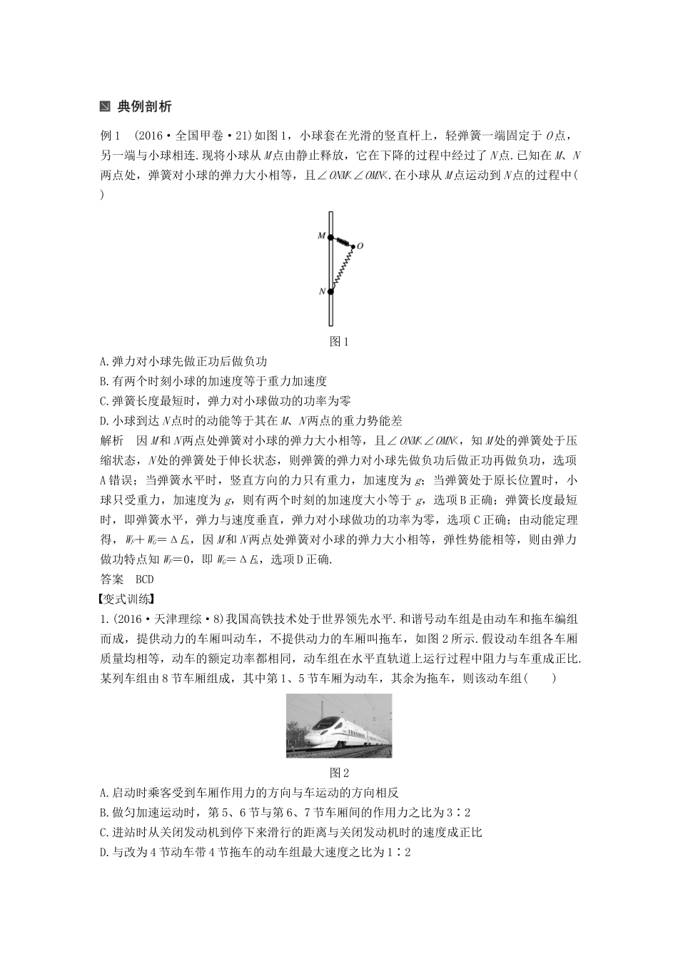 （全国通用）高考物理二轮复习 专题5 功能关系的理解和应用学案-人教版高三全册物理学案_第2页