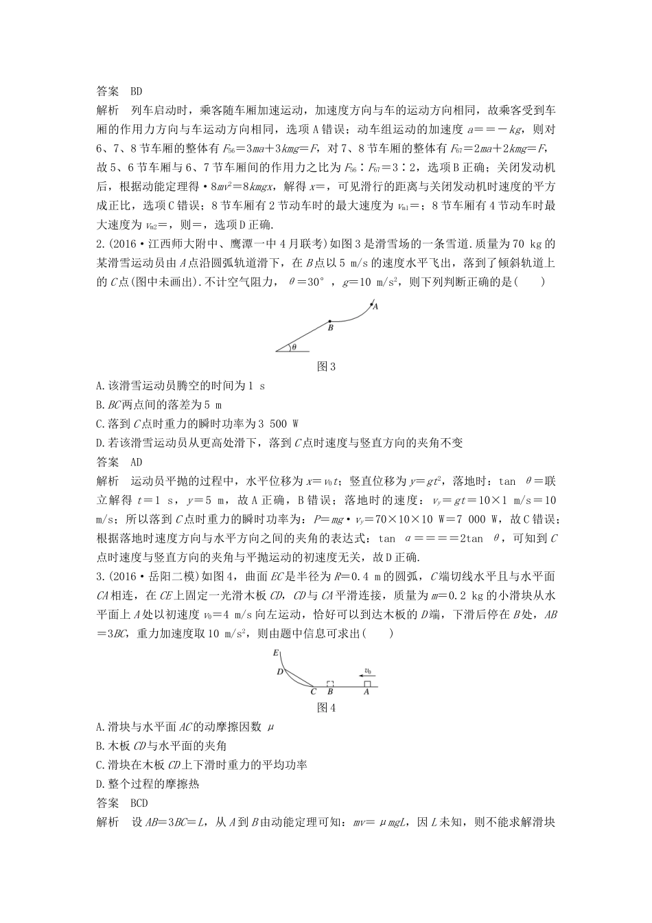 （全国通用）高考物理二轮复习 专题5 功能关系的理解和应用学案-人教版高三全册物理学案_第3页
