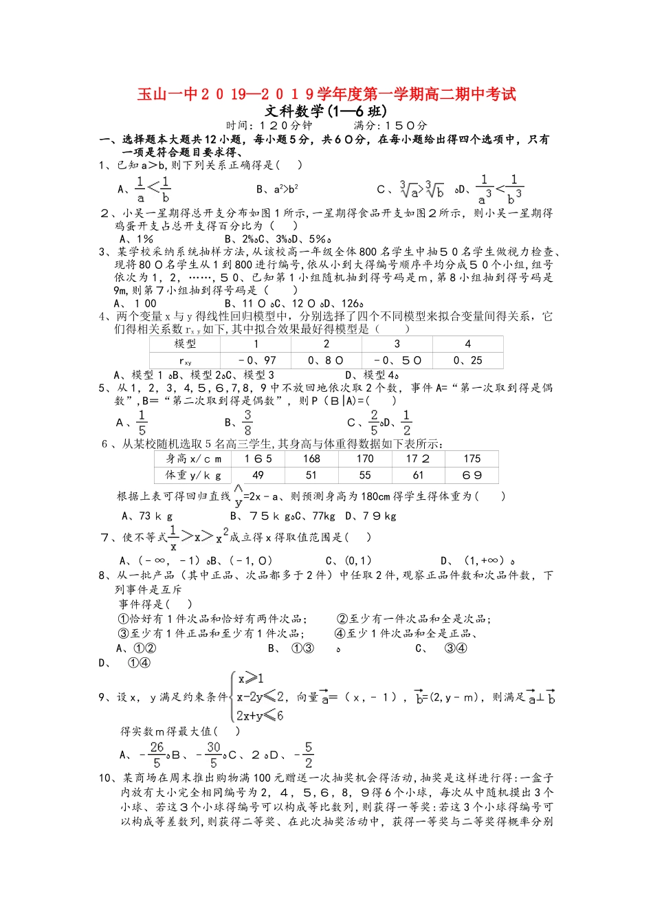 江西省玉山县一中高二数学上学期期中试题 文（平行班）_第1页