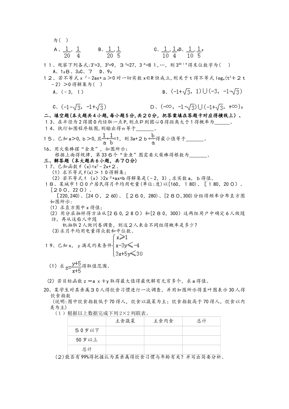 江西省玉山县一中高二数学上学期期中试题 文（平行班）_第2页