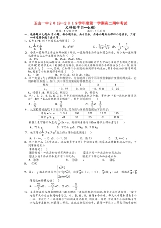 江西省玉山县一中高二数学上学期期中试题 文（平行班）