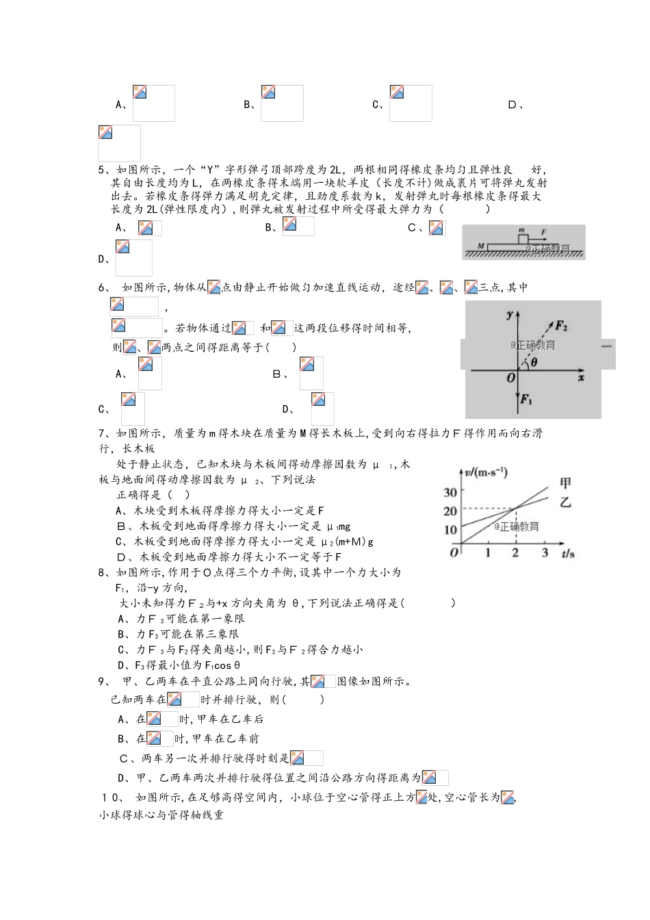 江西省玉山县一中高一物理上学期期中试题（重点班）_第2页