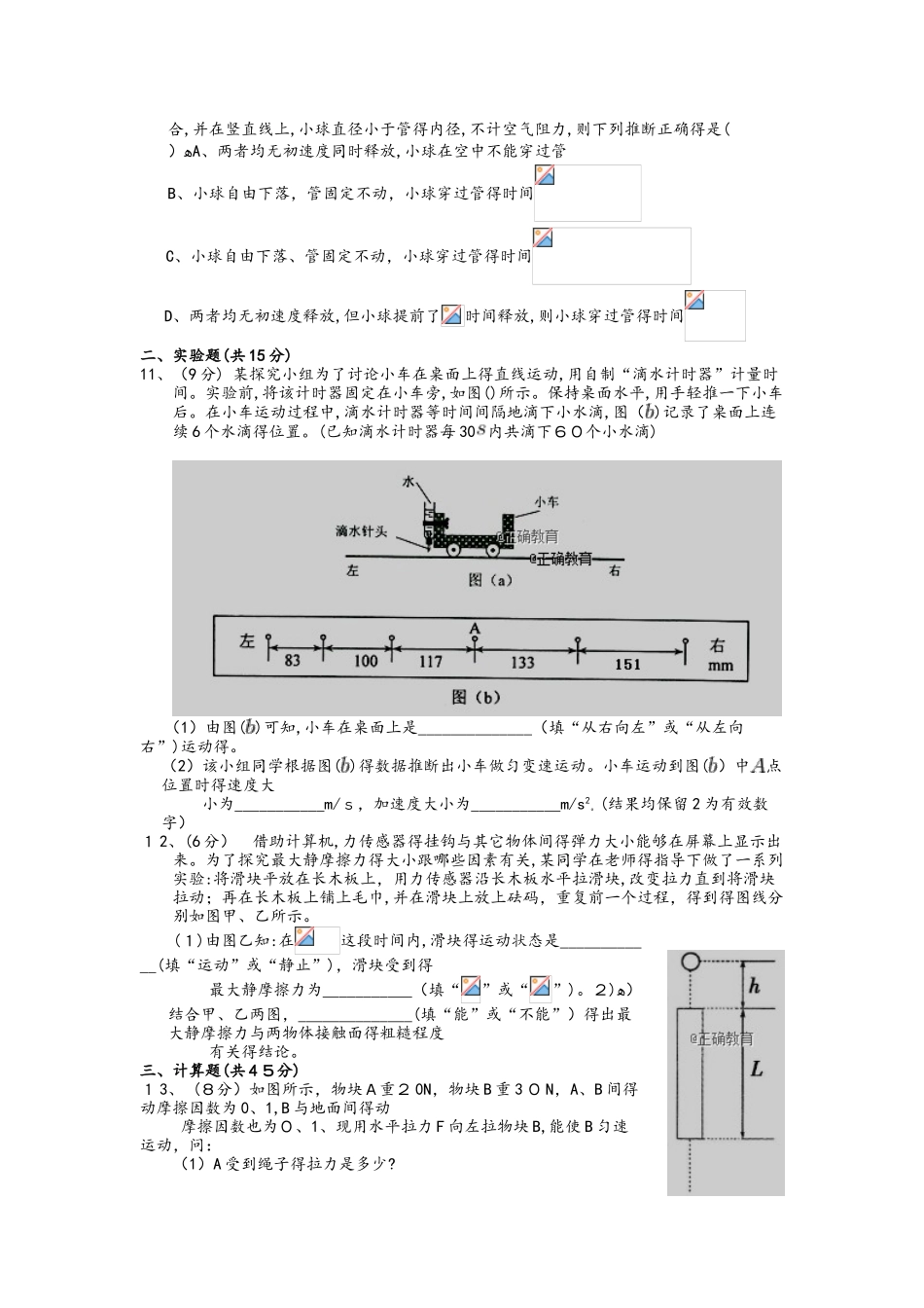 江西省玉山县一中高一物理上学期期中试题（重点班）_第3页
