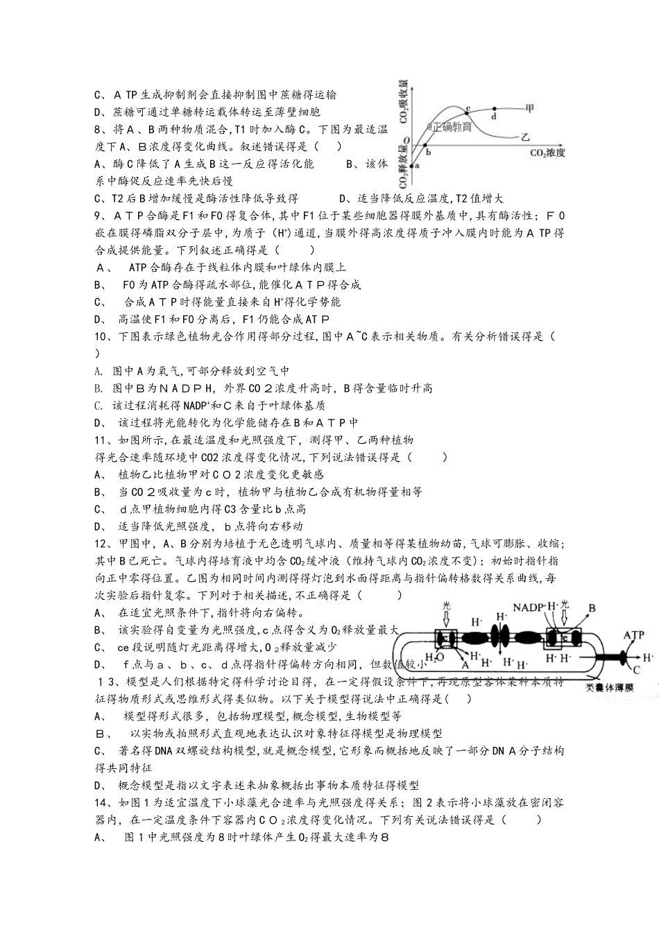 江西省鄱阳一中2025届高三生物上学期第三次月考试题_第2页