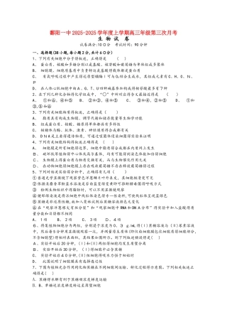 江西省鄱阳一中2025届高三生物上学期第三次月考试题