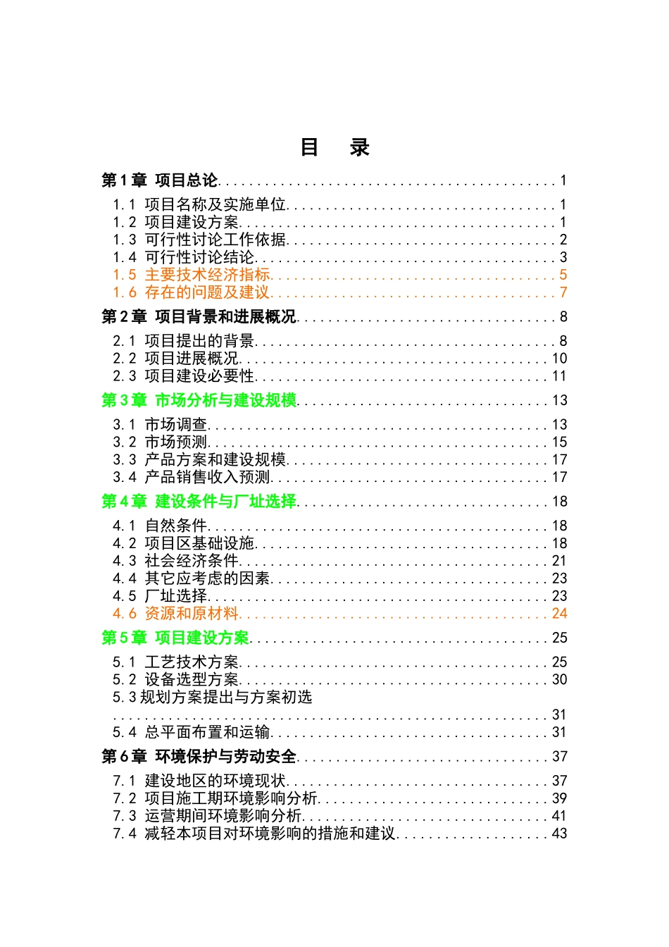 江西财经大学周边大型房地产开发项目可行性研究报告_第2页