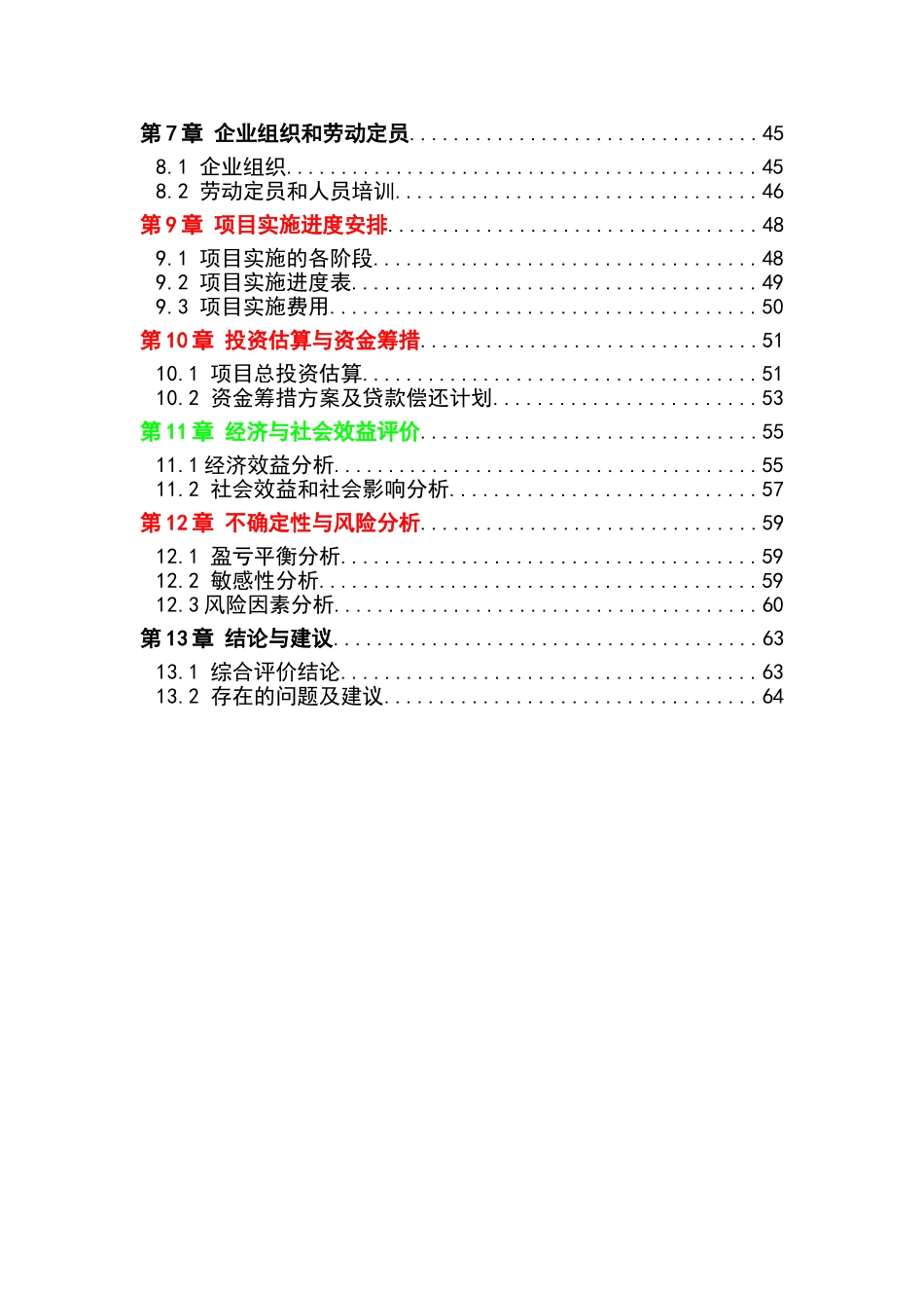 江西财经大学周边大型房地产开发项目可行性研究报告_第3页