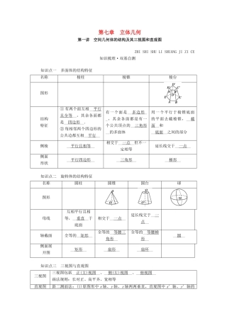（山东专用）版高考数学一轮复习 第七章 立体几何 第一讲 空间几何体的结构及其三视图和直观图学案（含解析）-人教版高三全册数学学案