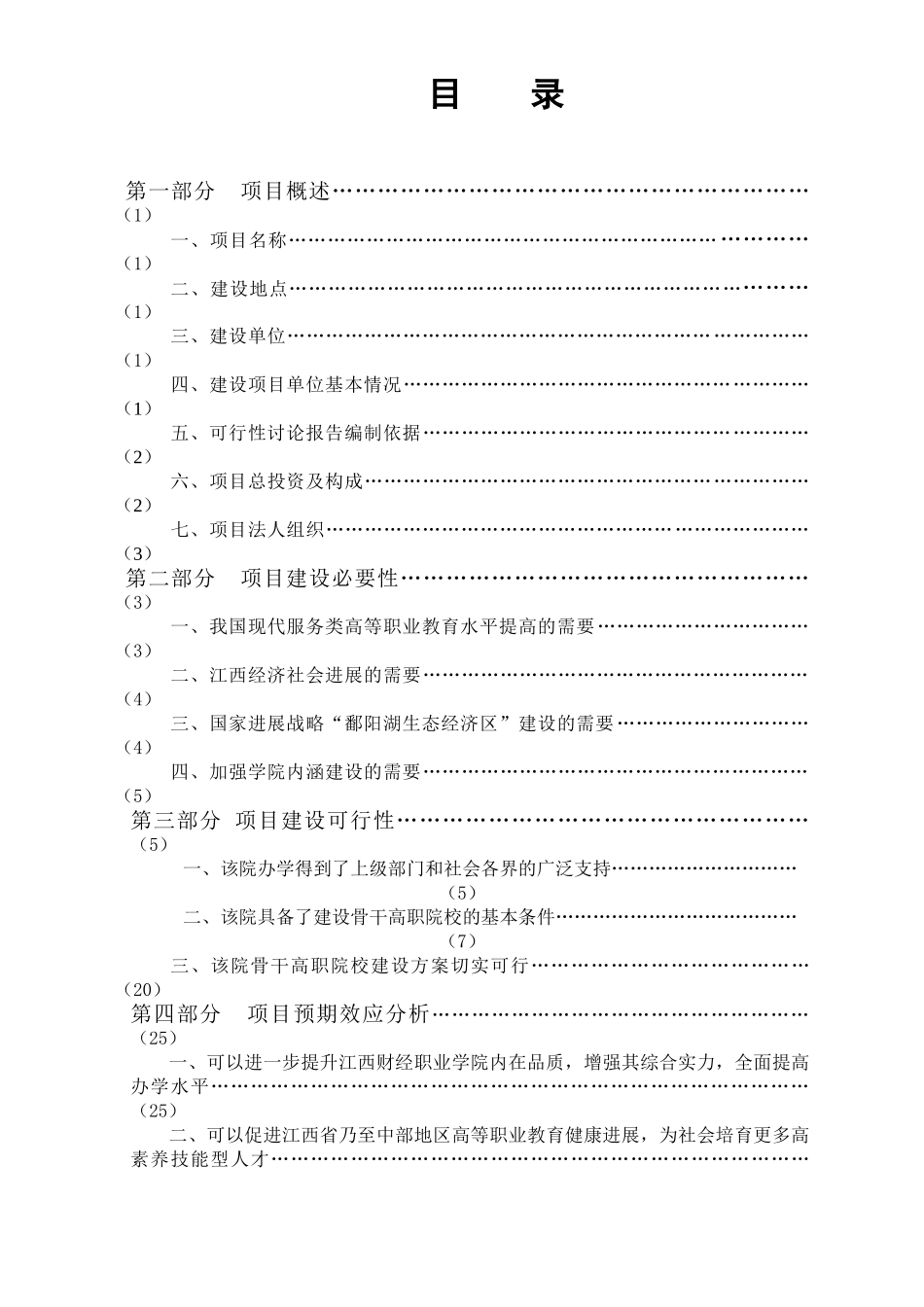 江西财经职业学院国家骨干高职院校建设可行性研究报告_第2页
