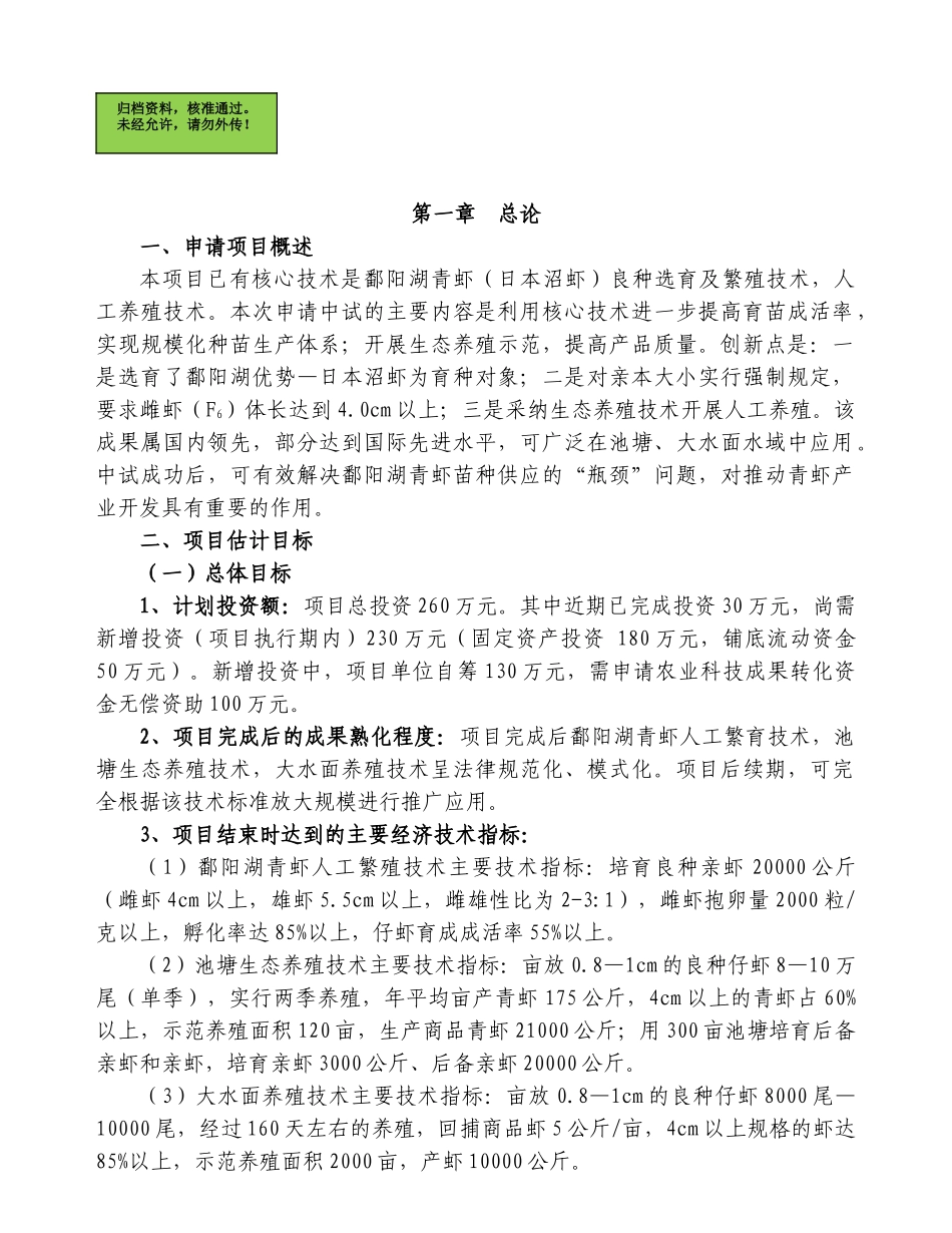 江西都昌鄱阳湖青虾繁育体系建设项目可行性研究报告_第2页