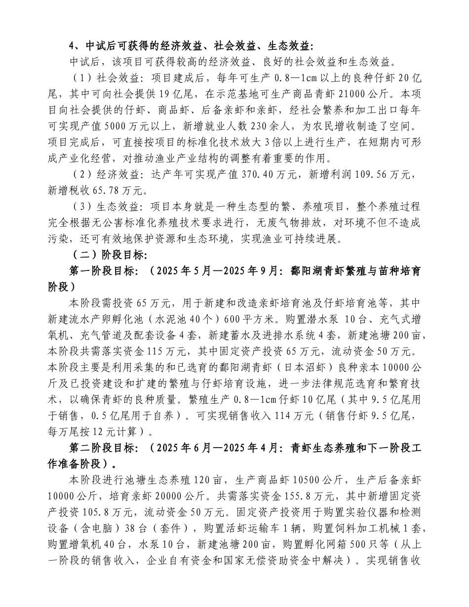 江西都昌鄱阳湖青虾繁育体系建设项目可行性研究报告_第3页