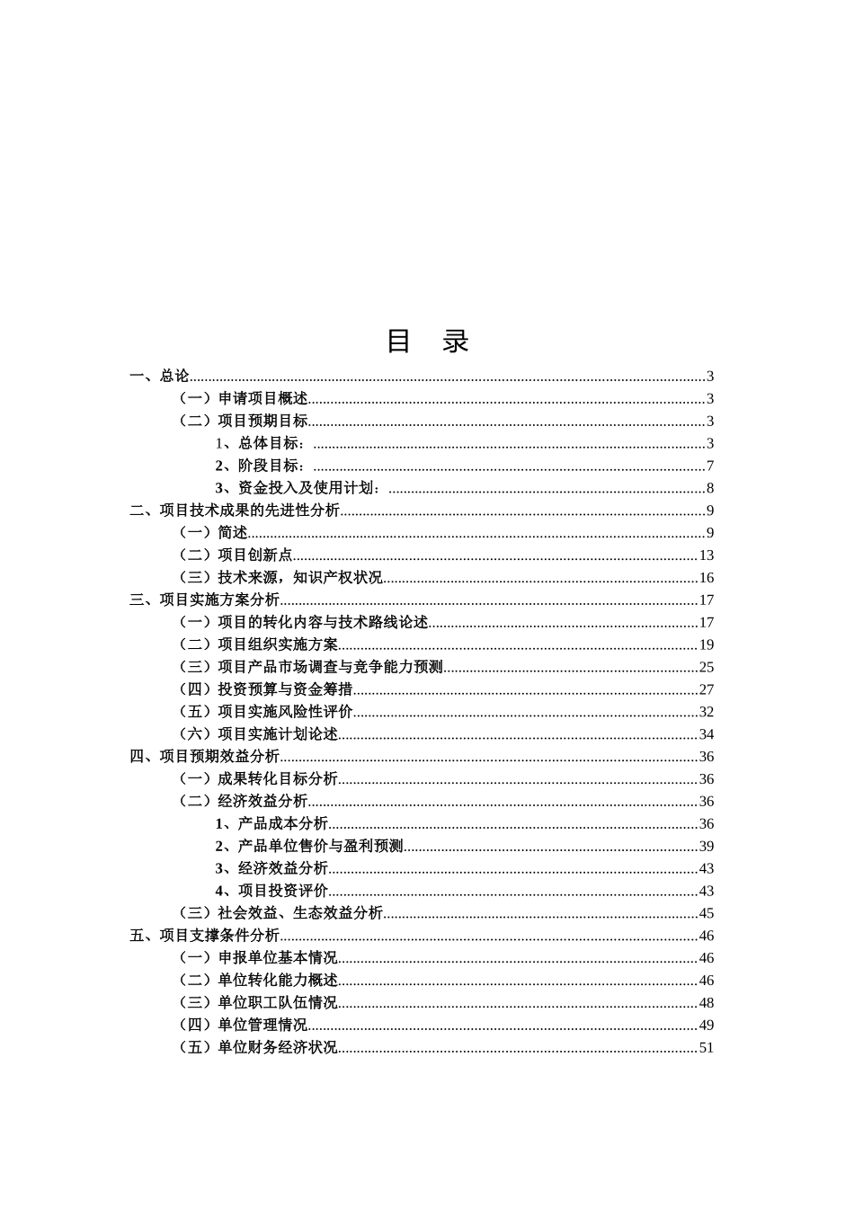 江西都昌分离吸附法加工葛根茶技术开发项目可行性研究报告_第3页