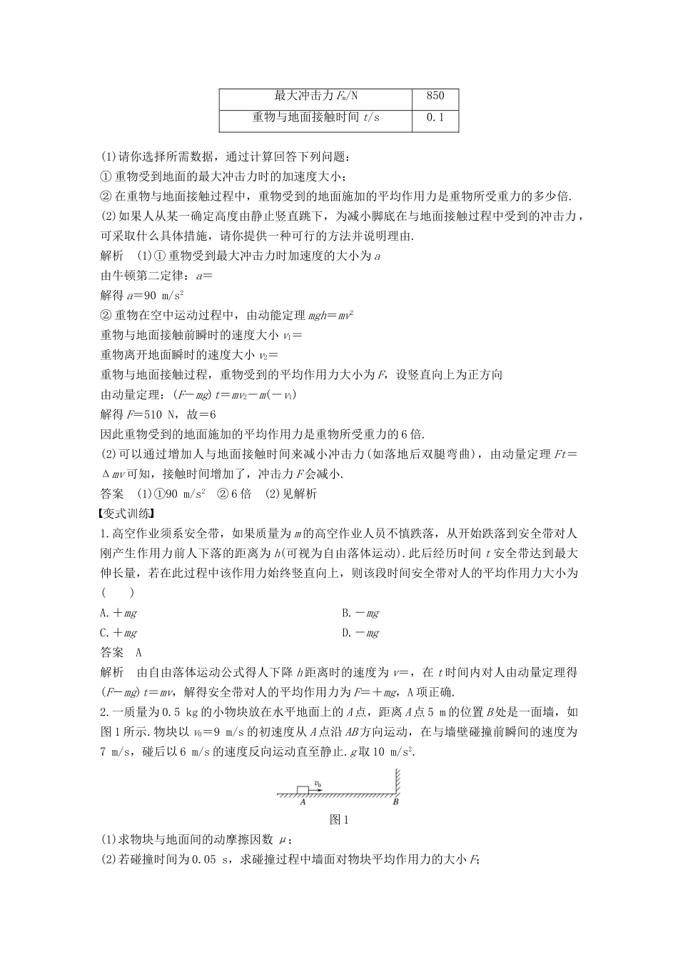 （全国通用）高考物理二轮复习 专题6 动力学、动量和能量观点的综合应用学案-人教版高三全册物理学案_第2页
