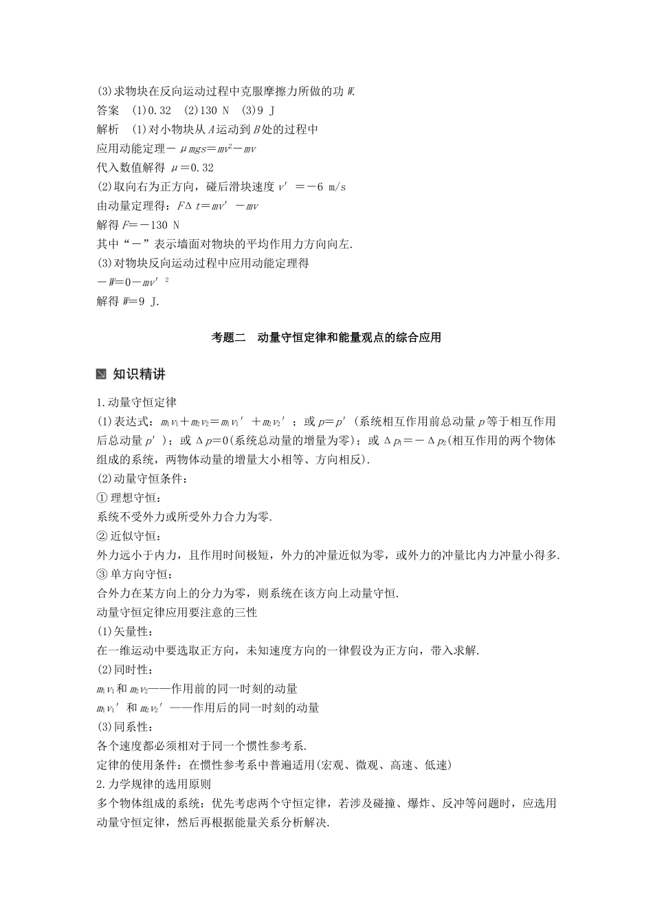 （全国通用）高考物理二轮复习 专题6 动力学、动量和能量观点的综合应用学案-人教版高三全册物理学案_第3页