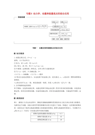 （全国通用）高考物理二轮复习 专题6 动力学、动量和能量观点的综合应用学案-人教版高三全册物理学案