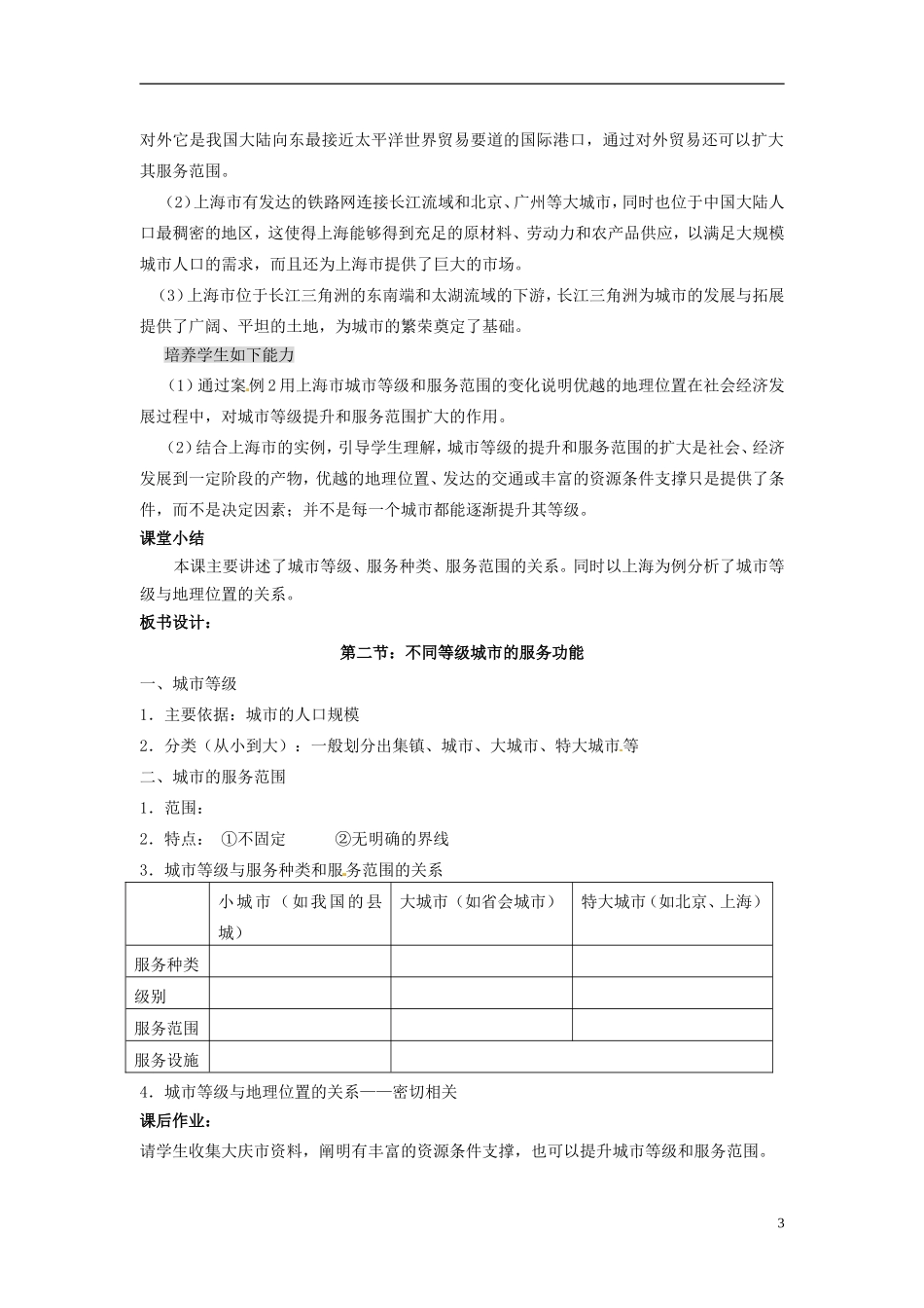 （名师课堂）2013-2014学年高中地理 第2章第2节 不同等级城市的服务功能2新课教学过程 新人教版必修2_第3页