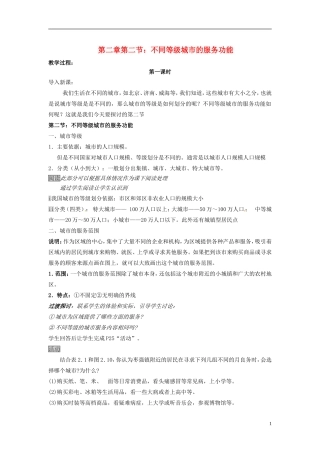 （名师课堂）2013-2014学年高中地理 第2章第2节 不同等级城市的服务功能2新课教学过程 新人教版必修2
