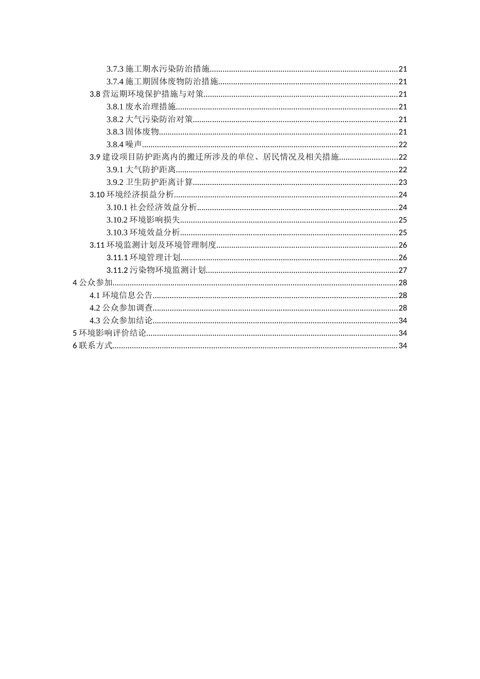 江西闽川生态农业发展有限公司年出栏2万头生猪建设项目环境影响报告书_第3页