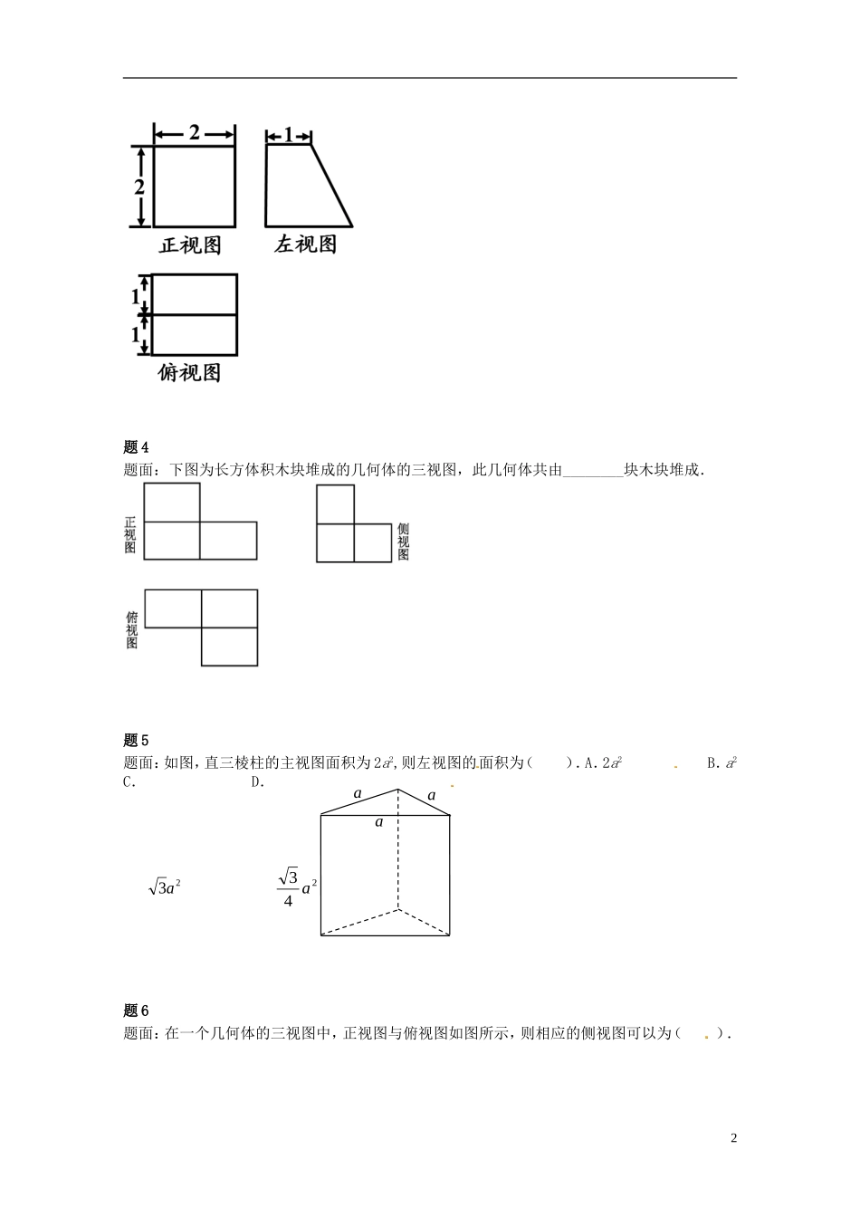 （同步复习精讲辅导）北京市2014-2015学年高中数学 空间几何体及三视图讲义 新人教A版必修2_第3页