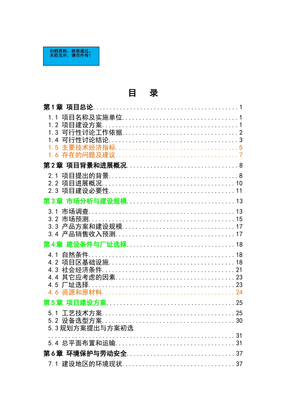 江西财经大学周边大型房地产开发项目建设项目可行性研究报告_第2页