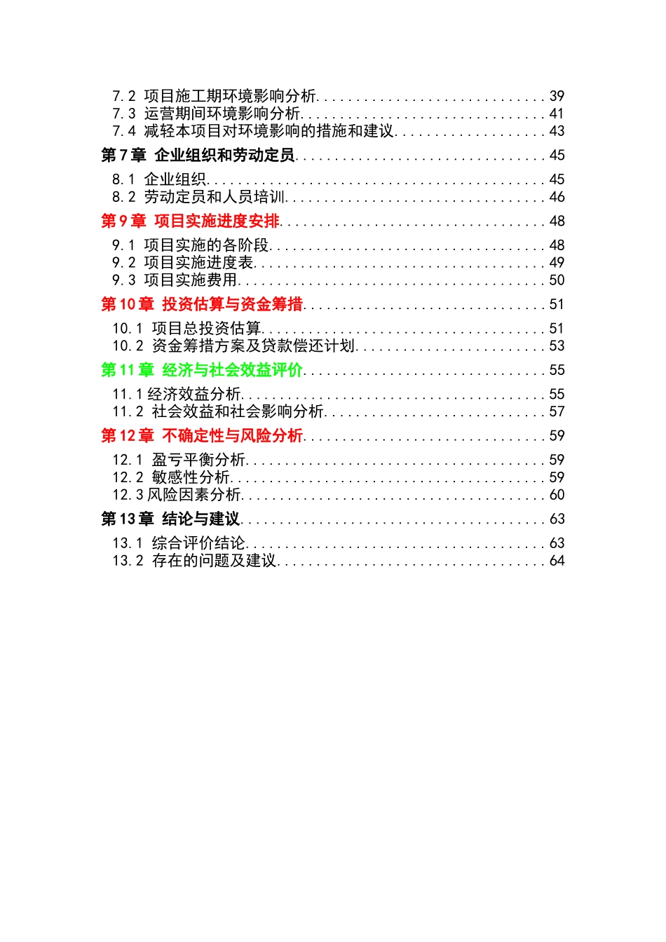 江西财经大学周边大型房地产开发项目建设项目可行性研究报告_第3页