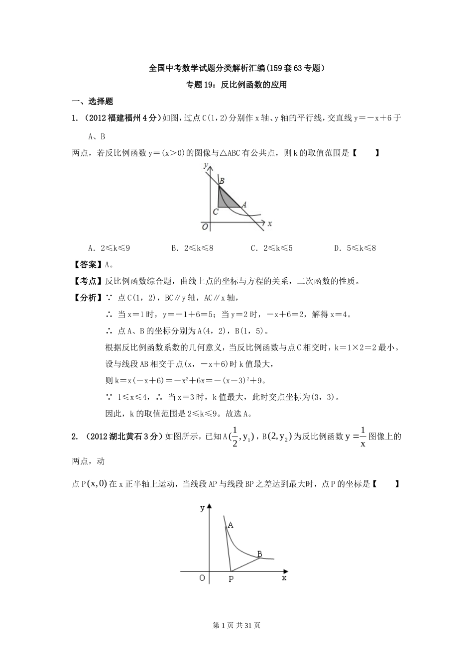 全国中考数学试题分类解析汇编(159套63专题）_第1页