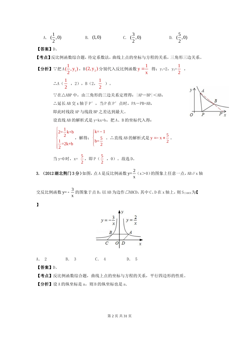全国中考数学试题分类解析汇编(159套63专题）_第2页