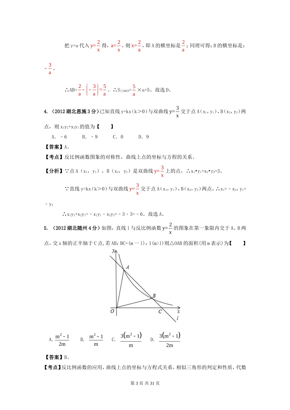 全国中考数学试题分类解析汇编(159套63专题）_第3页