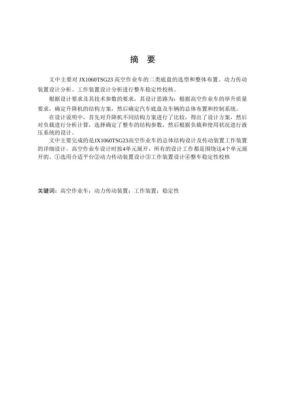 江铃15米三节臂高空作业车改装设计本科学位论文_第3页