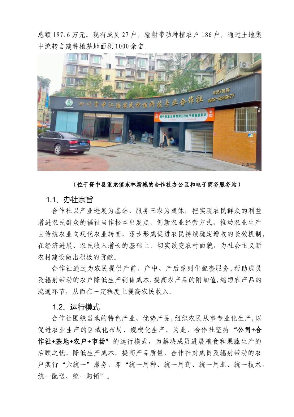 江语合作社农机服务项目商业计划书_第3页