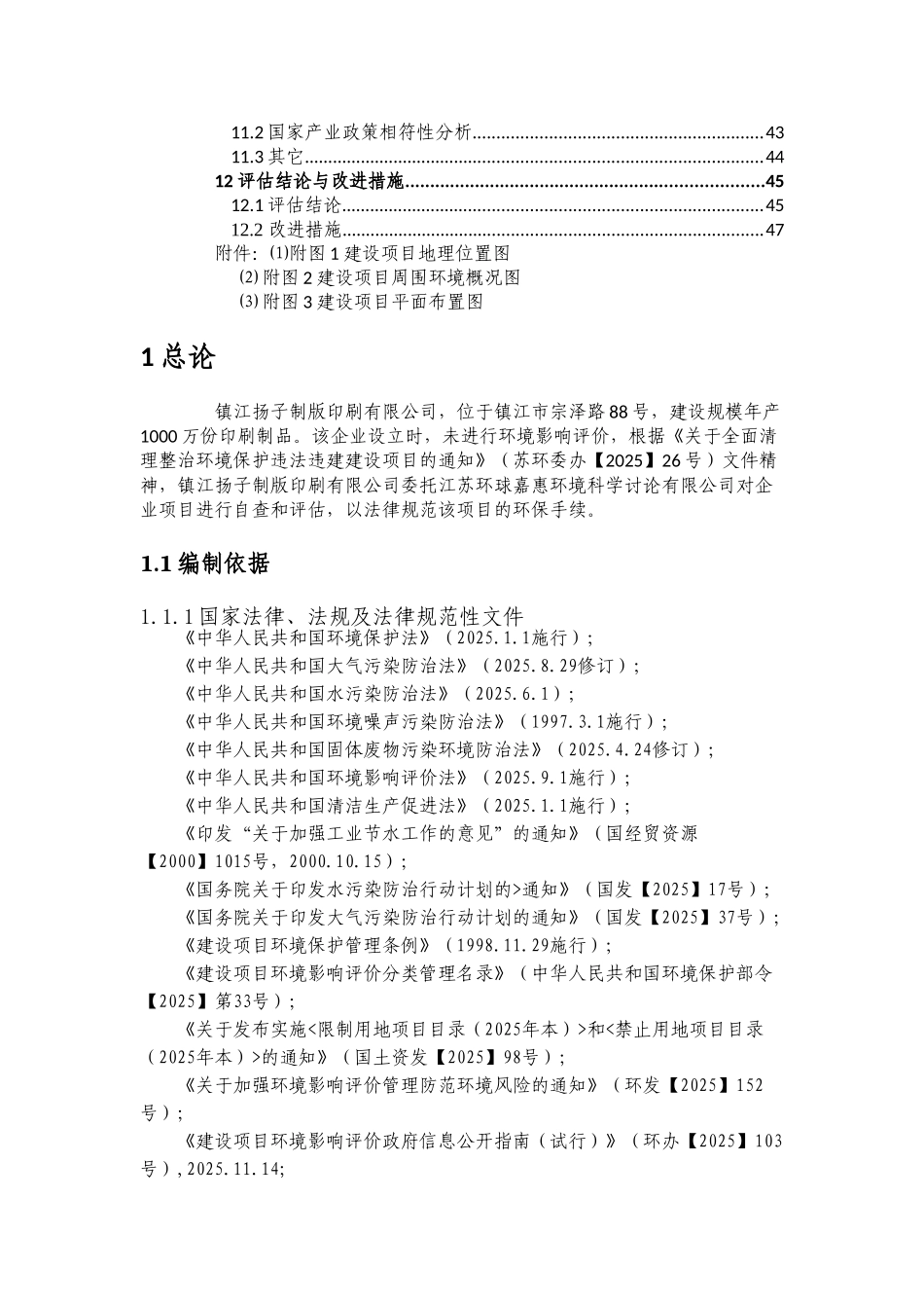 江镇扬子制版印刷有限公司自查评估报告--大学毕设论文_第3页