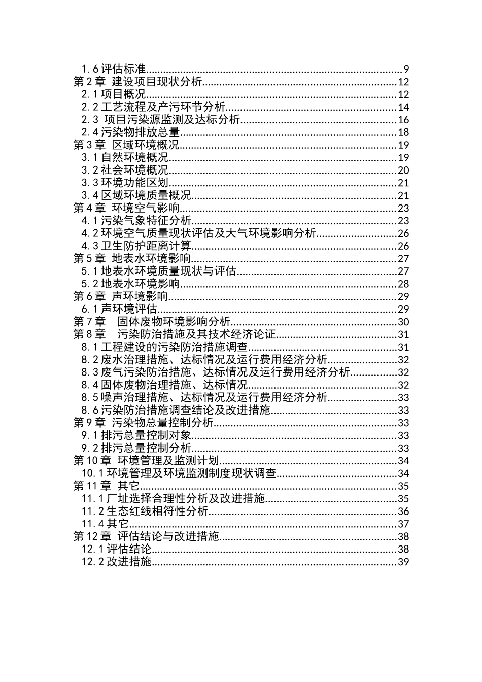 江镇浮玉彩印包装有限公司自查评估报告大学论文_第2页