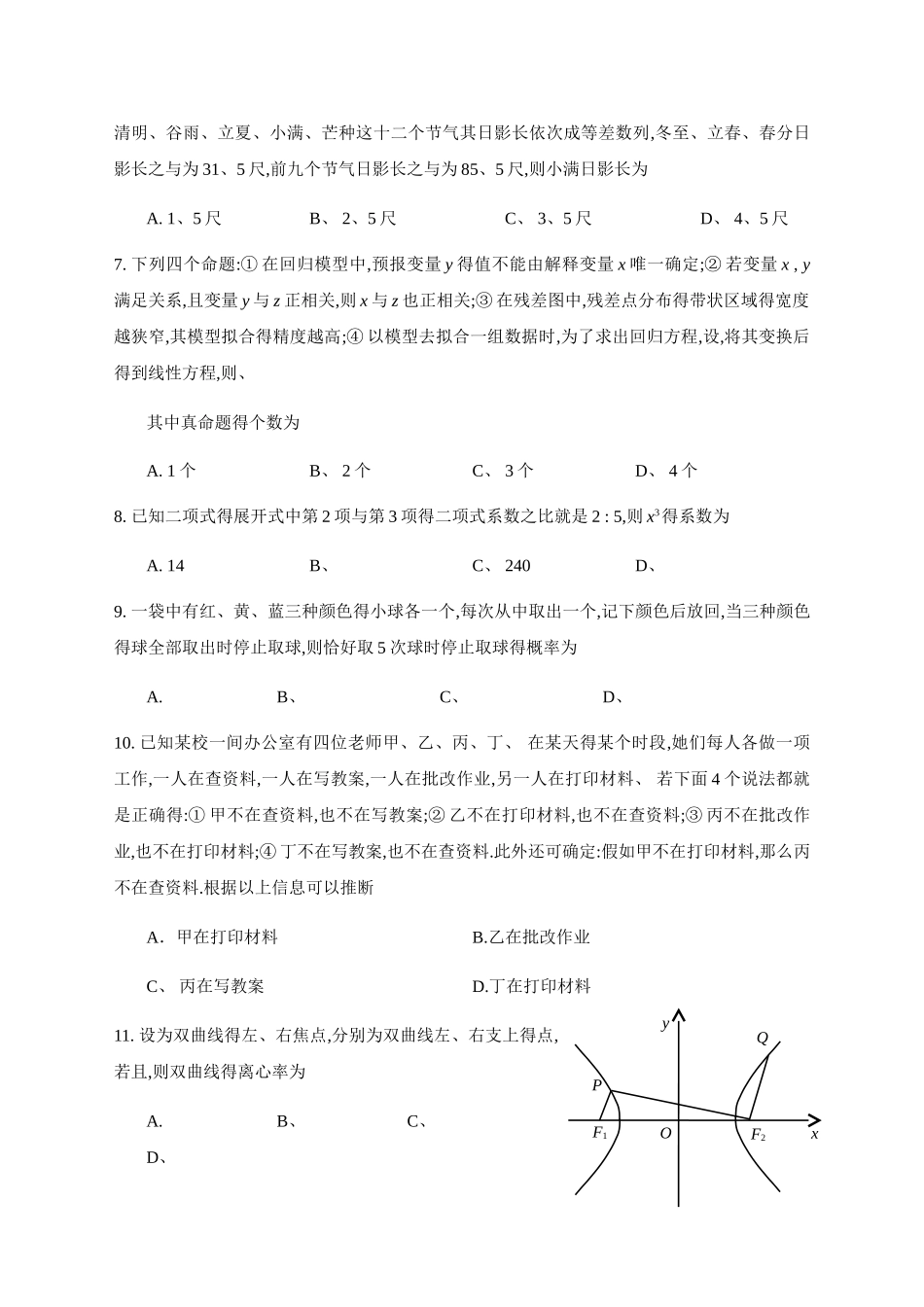 江门市2025年高考模拟考试 理科数学_第2页