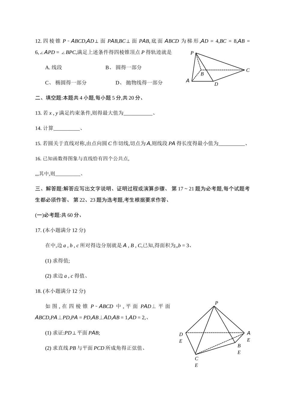 江门市2025年高考模拟考试 理科数学_第3页