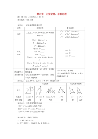 （山东专用）版高考数学一轮复习 第三章 三角函数、解三角形 第六讲 正弦定理、余弦定理学案（含解析）-人教版高三全册数学学案