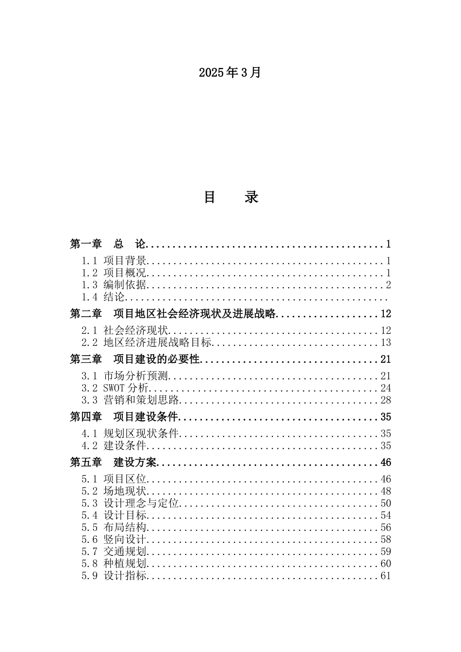 江门市南新区中央绿轴景观工程项目建设项目可行性研究报告_第3页