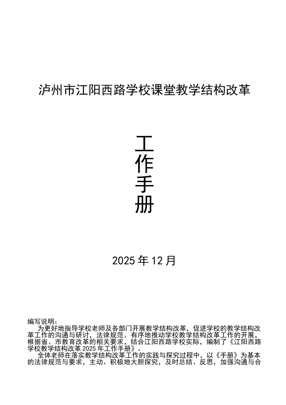 江阳西路学校课堂教学结构改革全套工作手册_第2页
