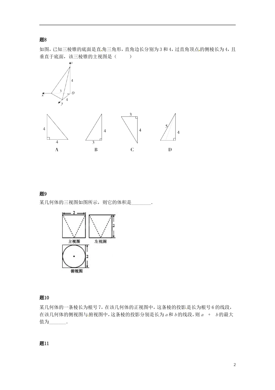 （同步复习精讲辅导）北京市2014-2015学年高中数学 空间几何体及三视图课后练习二（含解析）新人教A版必修2_第3页