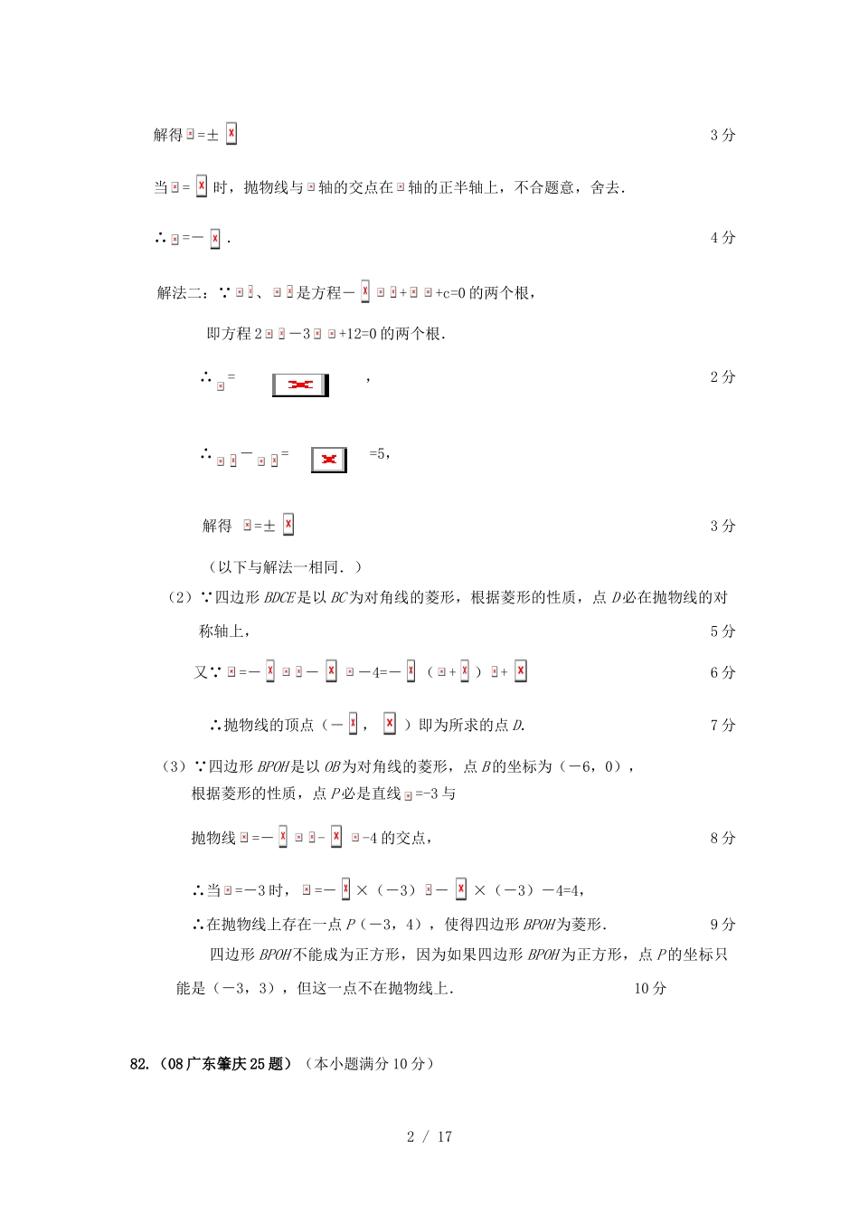 全国中考数学压轴题精选_第2页