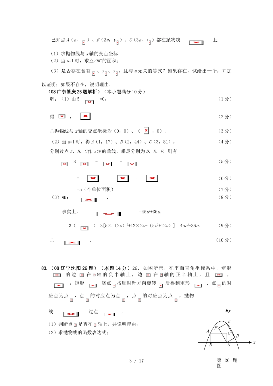 全国中考数学压轴题精选_第3页